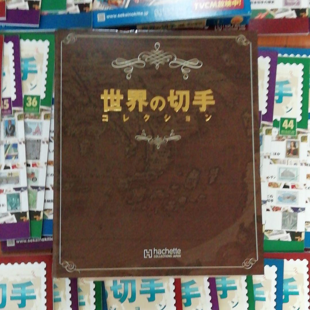 世界の切手コレクション　1～５０