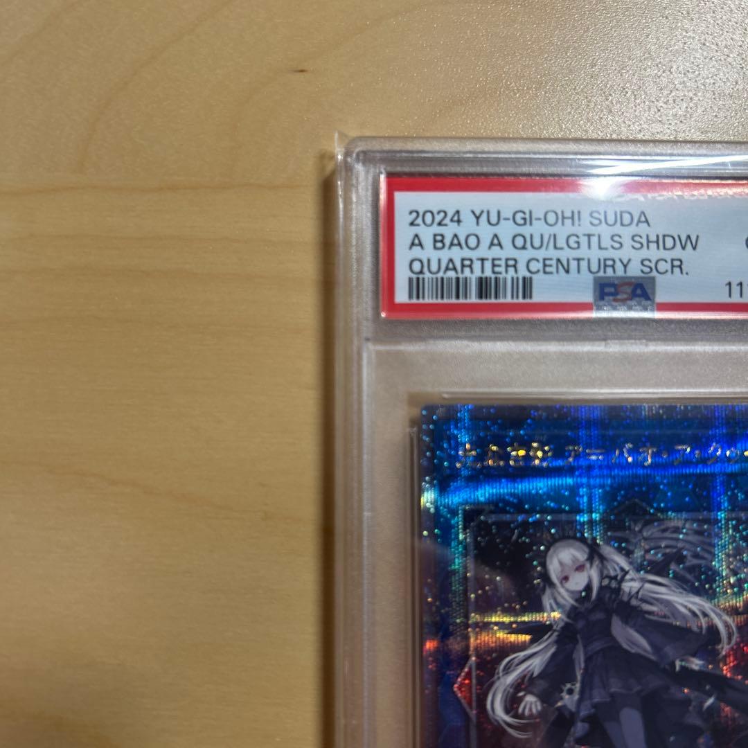 遊戯王 光なき影 ア＝バオ・ア・クゥー 25th クオシク　PSA10