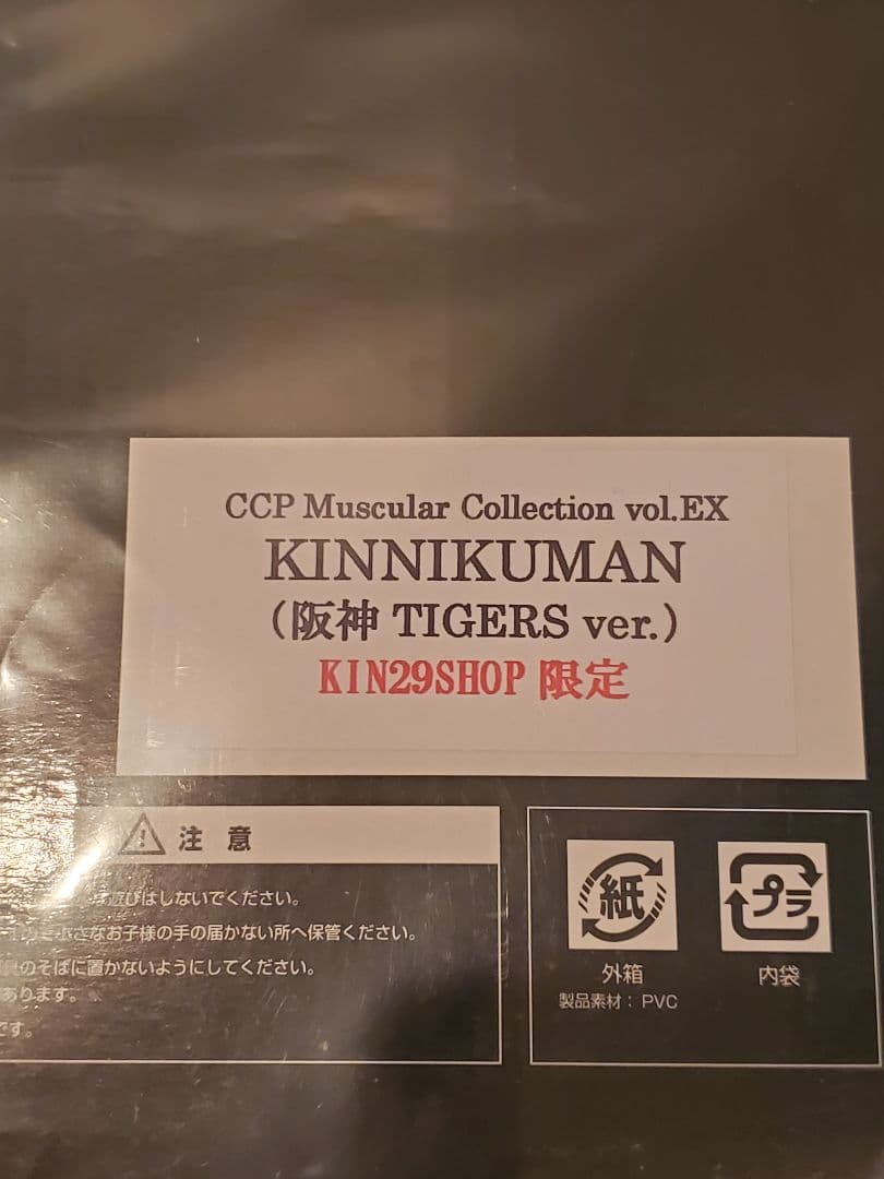 阪神タイガース×キン肉マン CCP (KIN29SHOP限定)