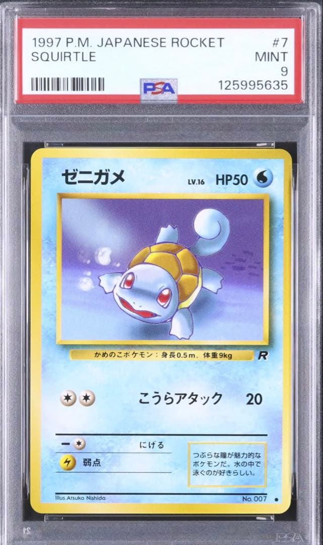 psa9 1997年ロケットゼニガメ HP50