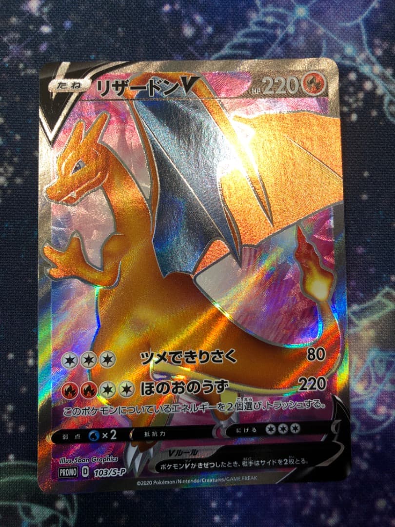 リザードンV：：リザードンHR争奪戦 PROMO S-Pプロモカード 103/S