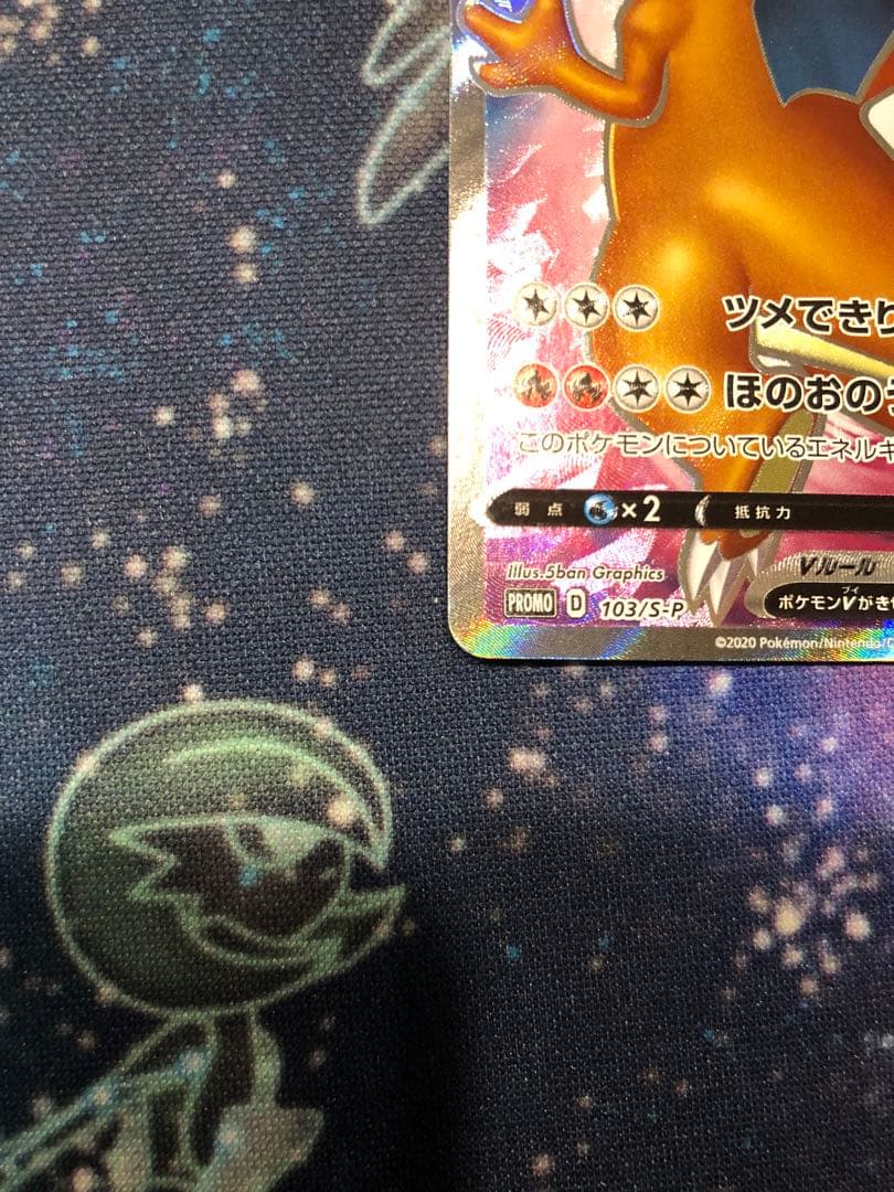 リザードンV：：リザードンHR争奪戦 PROMO S-Pプロモカード 103/S