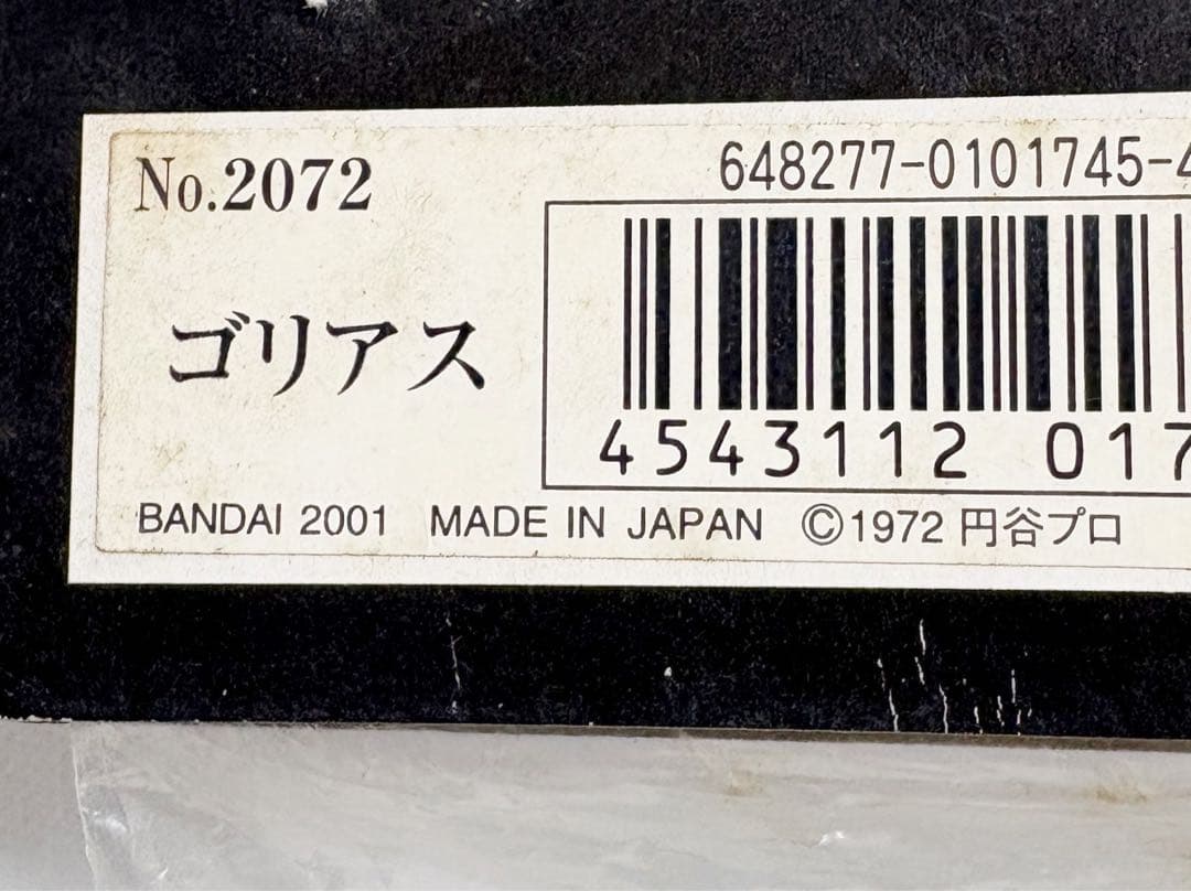 ★新品未開封　一期版　2001年 ブルマァク ゴリアス B-CLUB