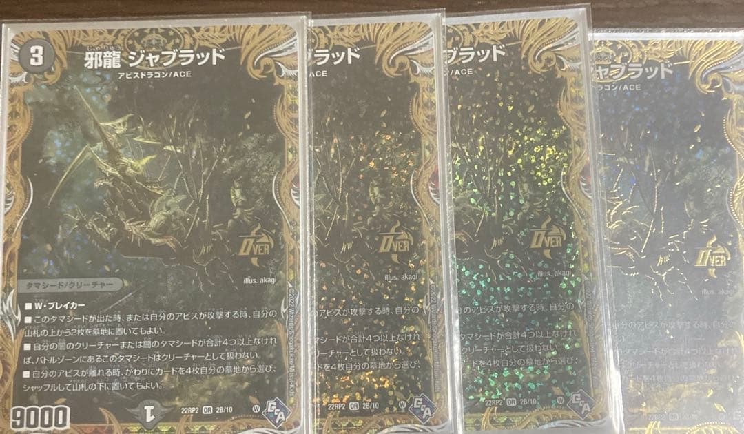 アビスベル＝ジャシン帝　ジャブラッド　シークレットb