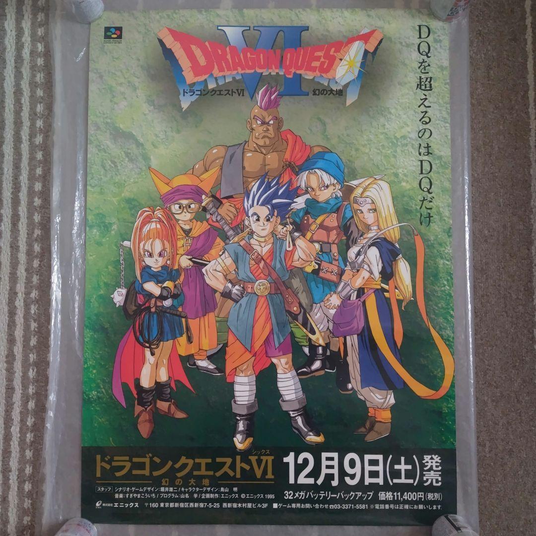 ドラゴンクエスト6　販促用B2ポスター　※状態悪