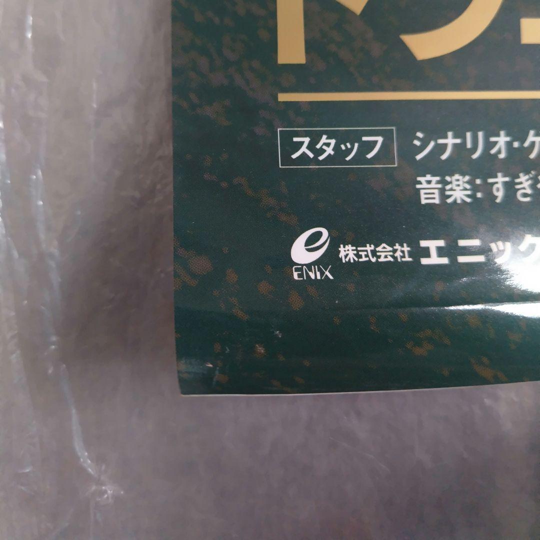 ドラゴンクエスト6　販促用B2ポスター　※状態悪