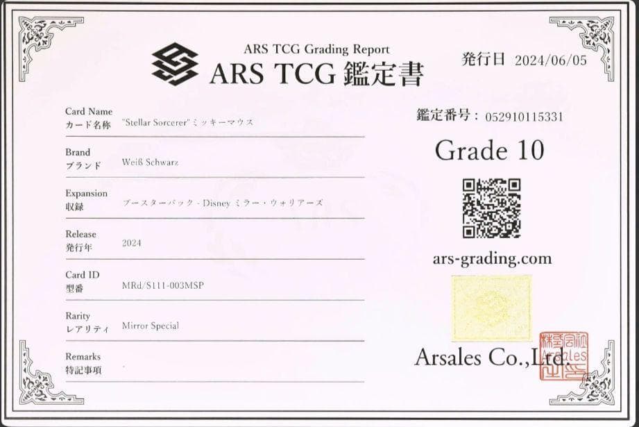 セール ARS10 Stellar Sorcerer ミッキー MSP 鑑定書付