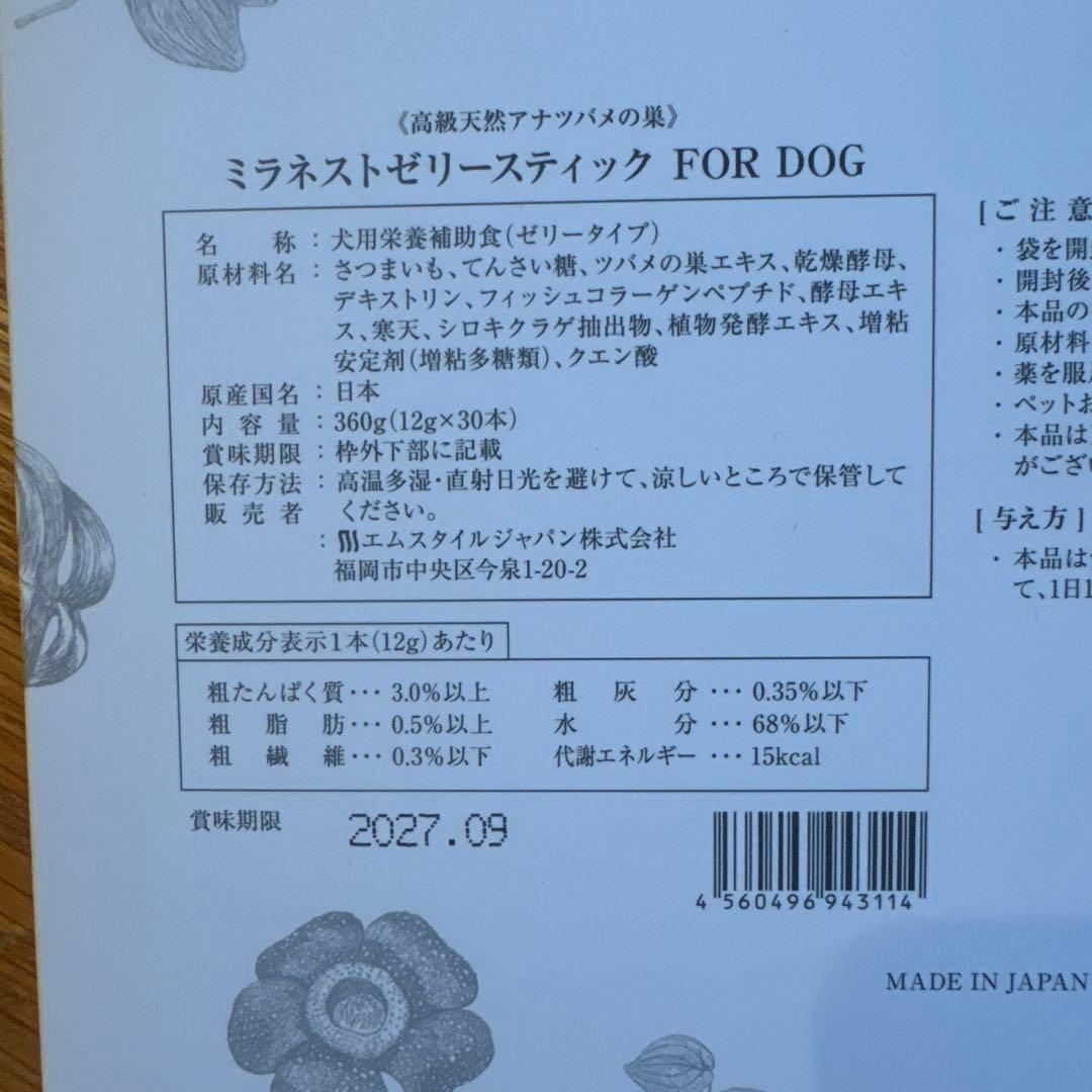 ミラネストゼリースティック FOR DOG 360g