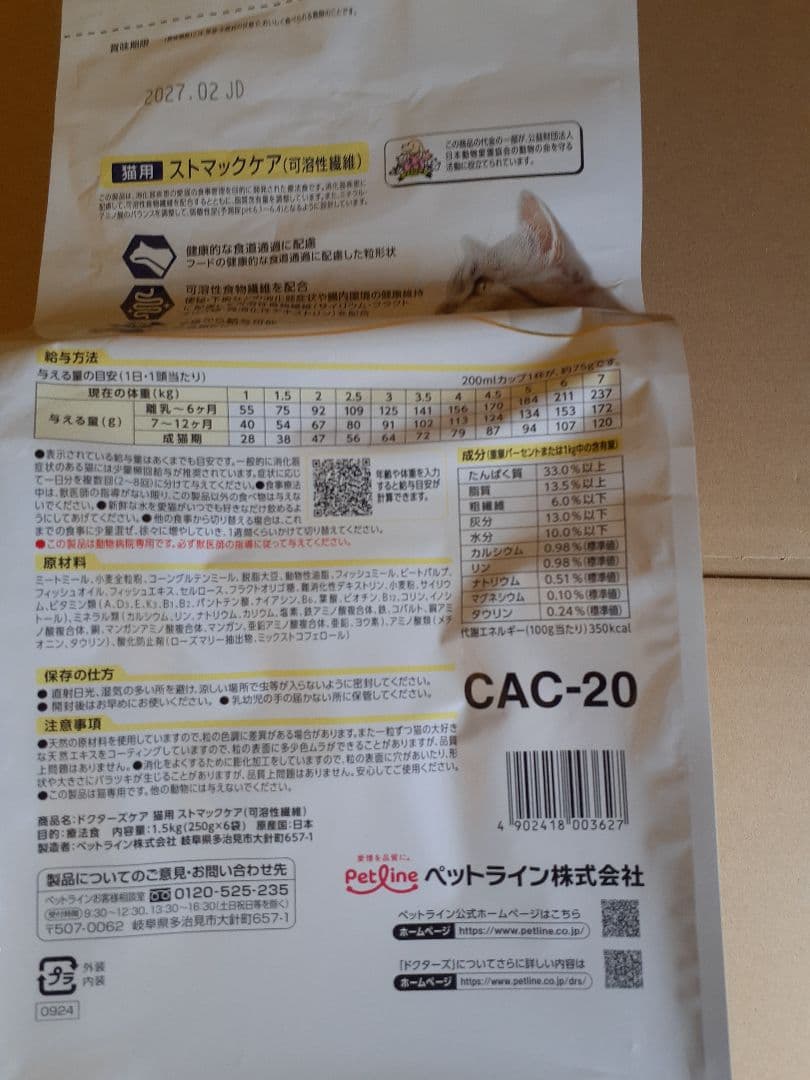 sato様ドクターズケア猫用ストマックケア可溶性1.5kg×2袋