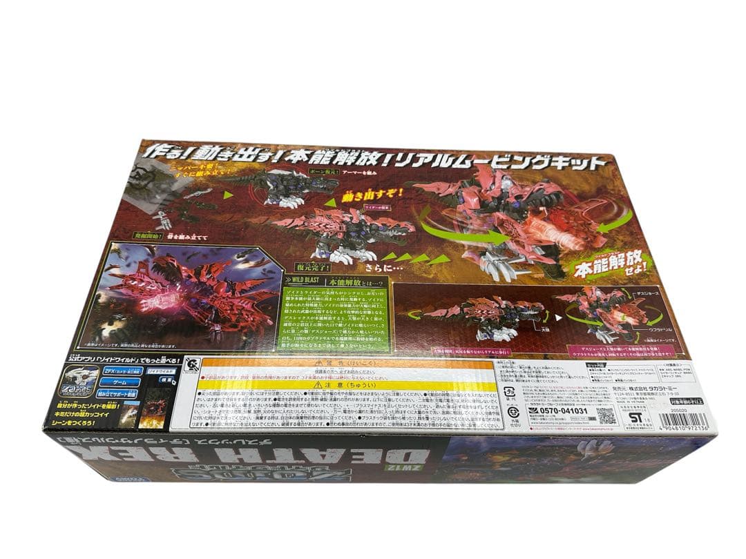 新品未開封品 ゾイドワイルド デスレックス ティラノサウルス種