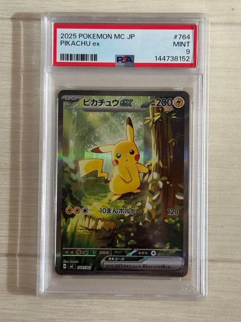 ピカチュウSAR psa9 スタートデッキ100