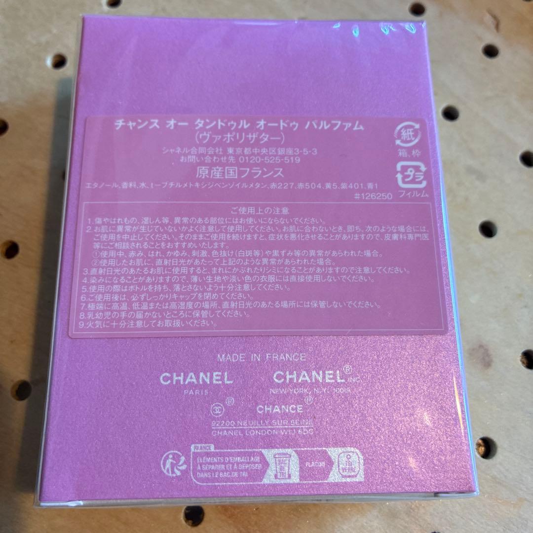 シャネル チャンス オー タンドゥル オードゥ パルファム 50ml