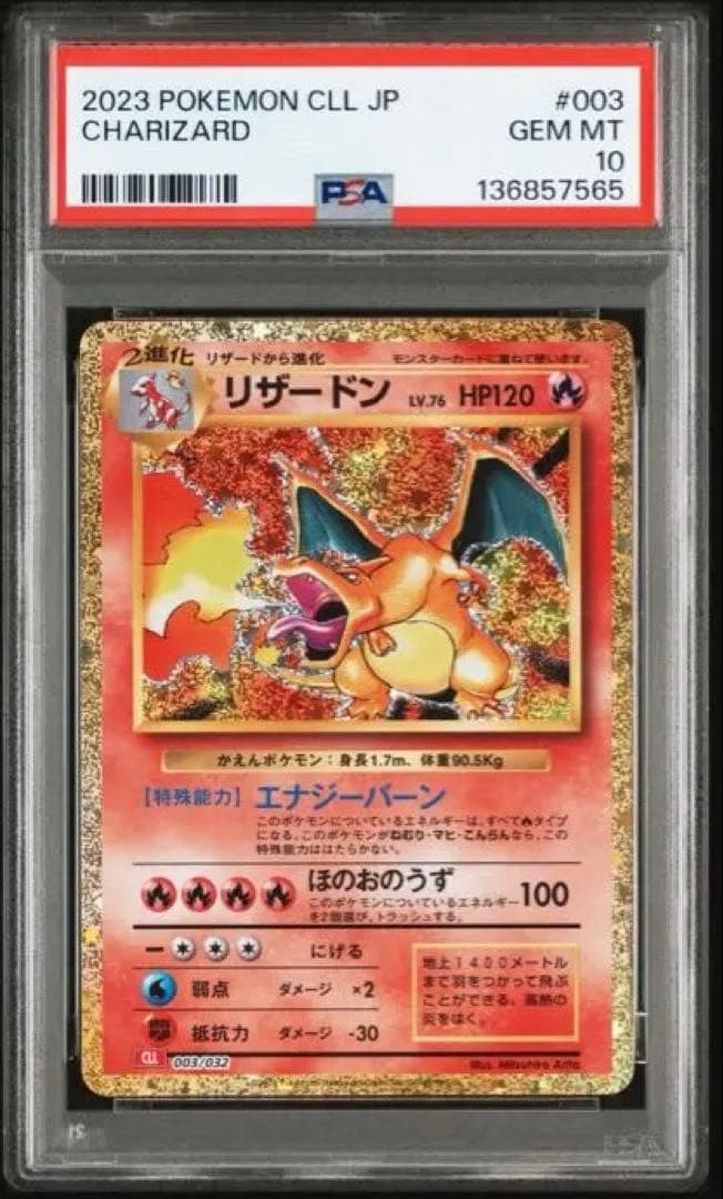 ポケモンカード　クラシック　リザードン　psa10 極美品