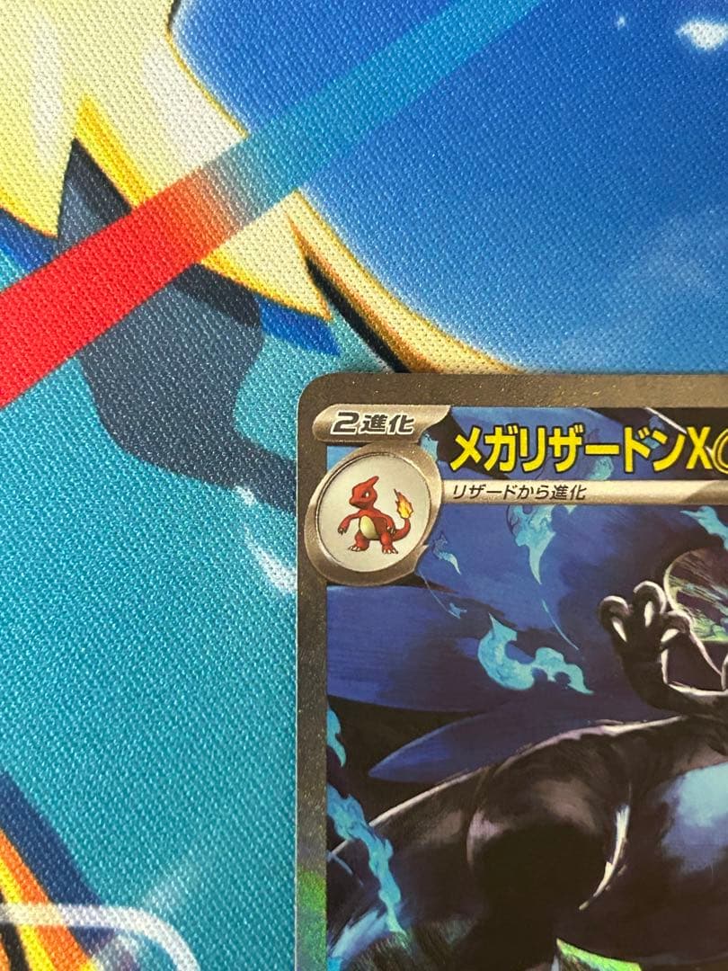 メガリザードンX ex SAR 110/080 インフェルノx