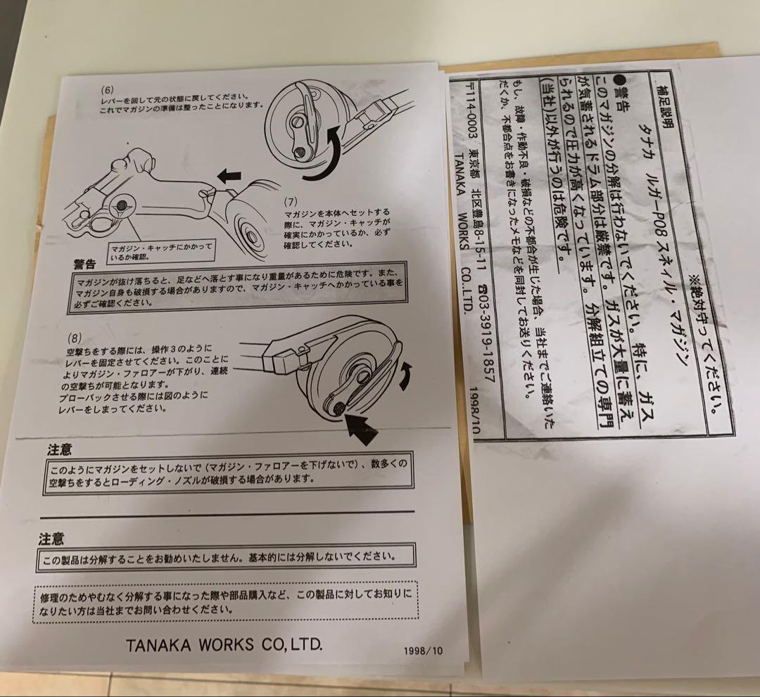 【絶版!希少】「タナカルガーP08スネイルマガジン」