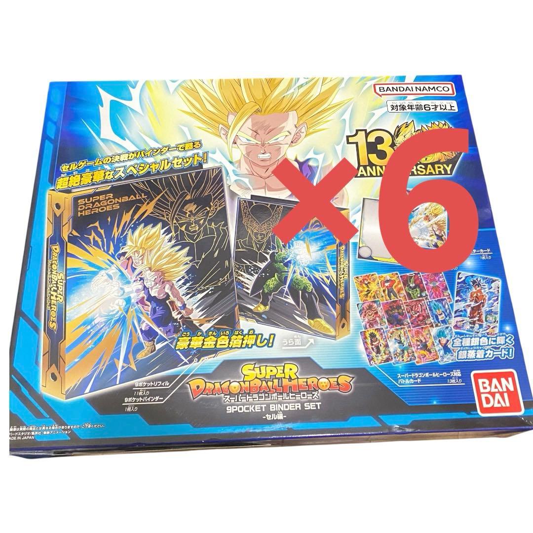 スーパードラゴンボールヒーローズ バインダーセット