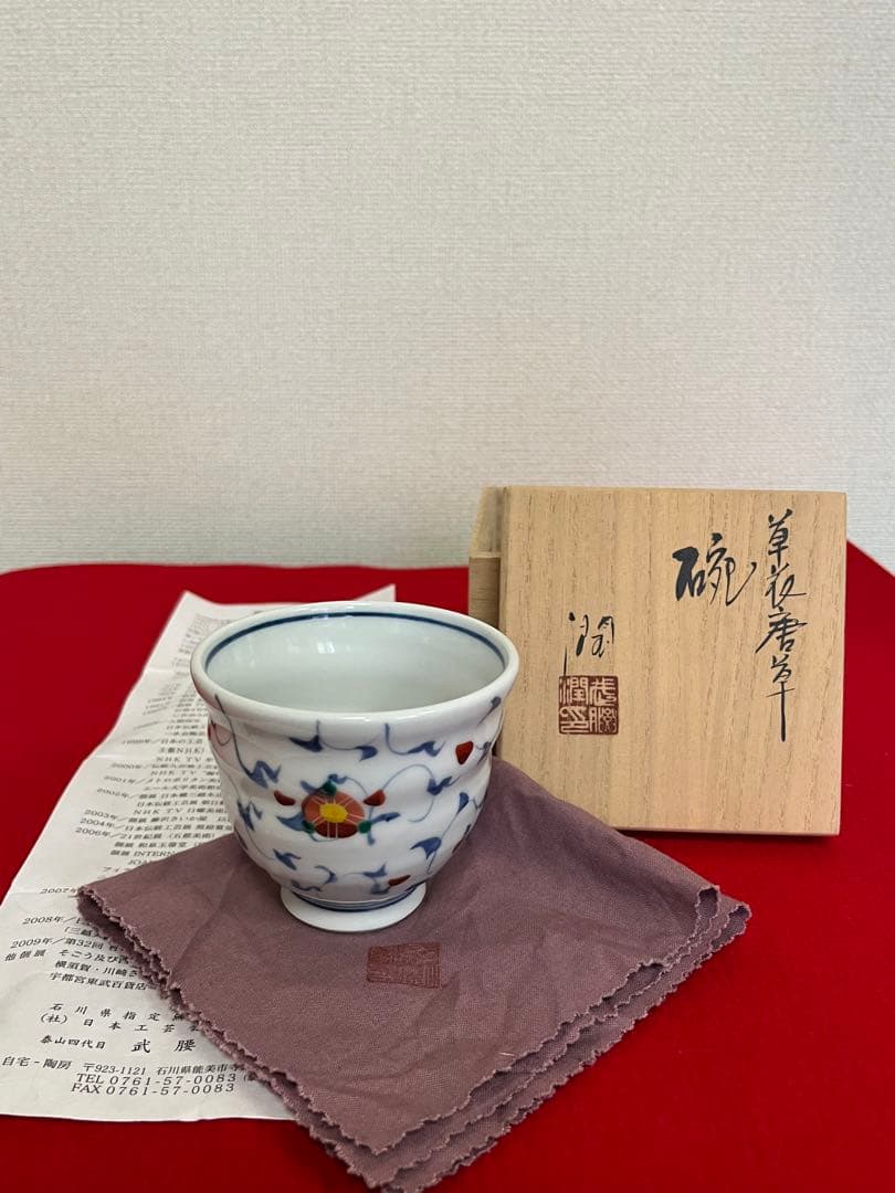 泰山 四代 武腰潤 草花唐草 茶碗 碗 K319 共箱・共布・陶歴付き