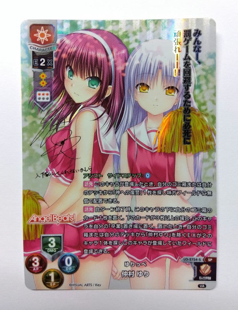 Lycee angelBeats! ゆりっぺ 仲村ゆり SP サイン リセ