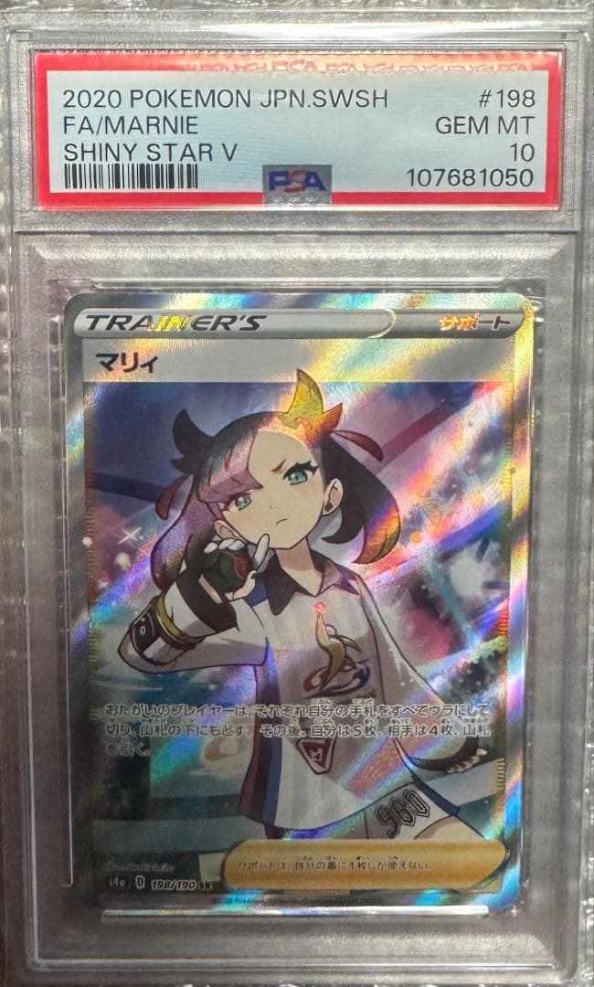 サ*ラ様 マリィ SR S4a シャイニースターV 198/190