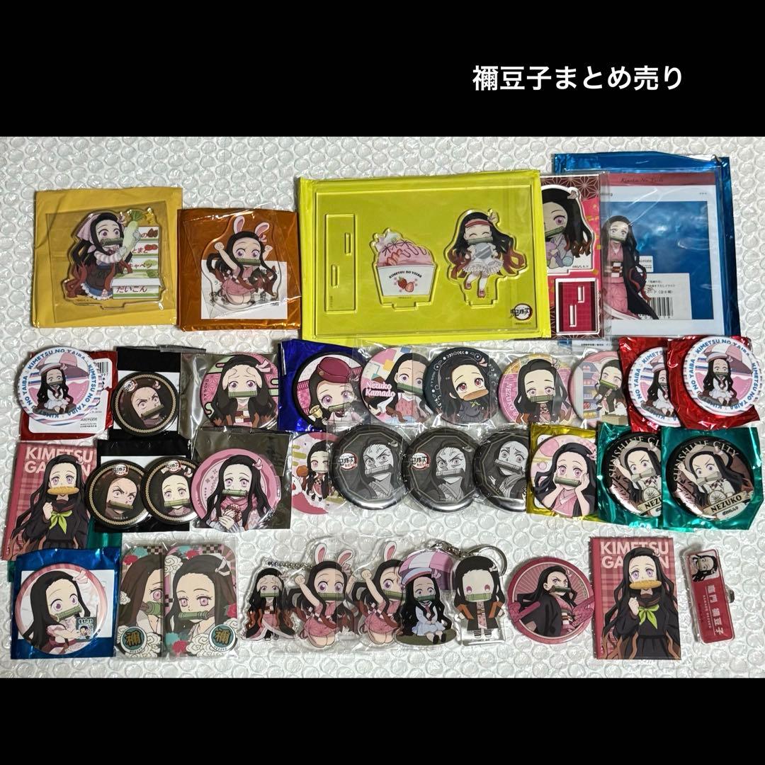 鬼滅の刃　ねずこ　まとめ売り　缶バッジ