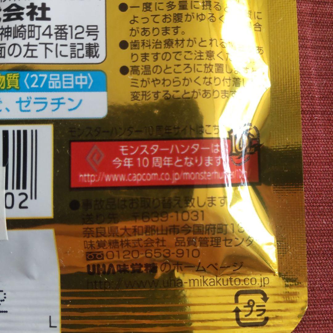 貴重 狩人めし モンスターハンター10周年 忍者めし