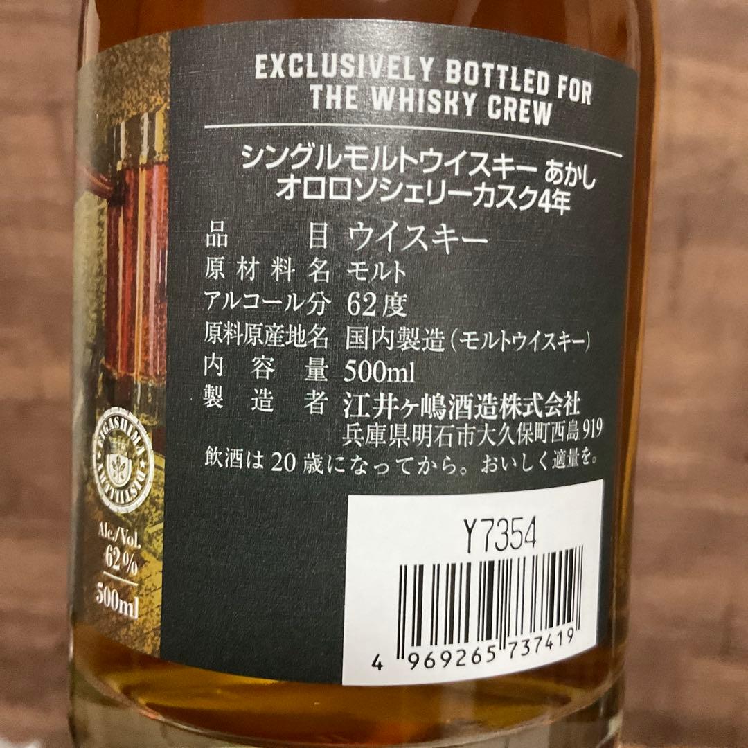 江井ヶ島QUARTET あかし2018オロロソ4年　ダブルディスティラリー