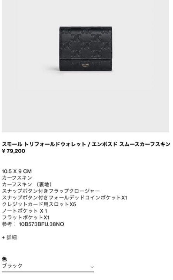 CELINE スモール　トリフォールドウォレット ブラック