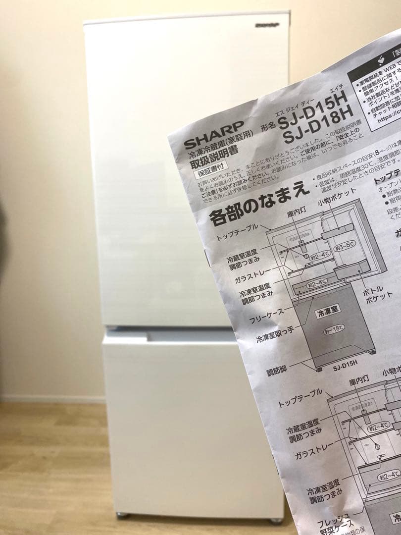 SHARP 冷蔵庫 ホワイト　SJ-D18H 説明書あり　1人暮らし