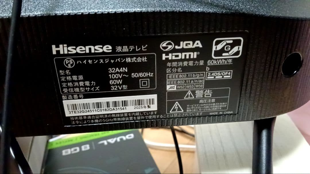 中古液晶テレビ ハイセンス 32A4N 2024年モデル