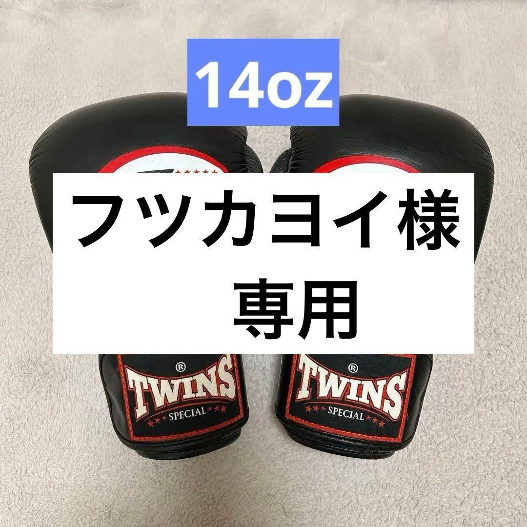 TWINS ボクシンググローブ　ツインズ　キックボクシング　グローブ