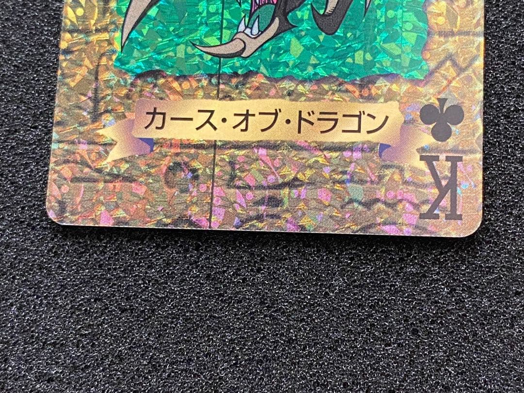 遊戯王　トランプコレクション　カースオブドラゴン　キラ