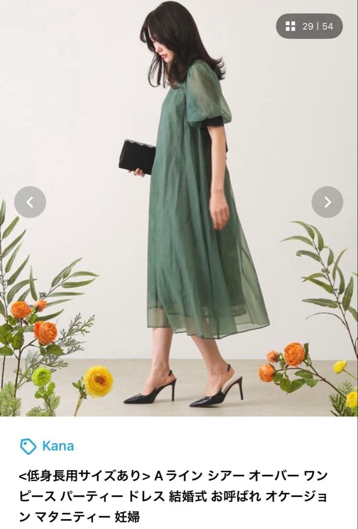 Kana Aラインシアーワンピース　結婚式　オケージョンドレス
