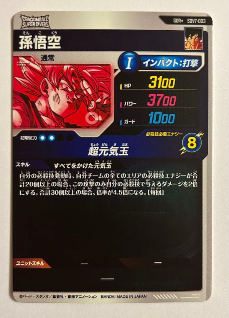 ドラゴンボールスーパーダイバーズ 7弾 GDR★ 1周年孫悟空