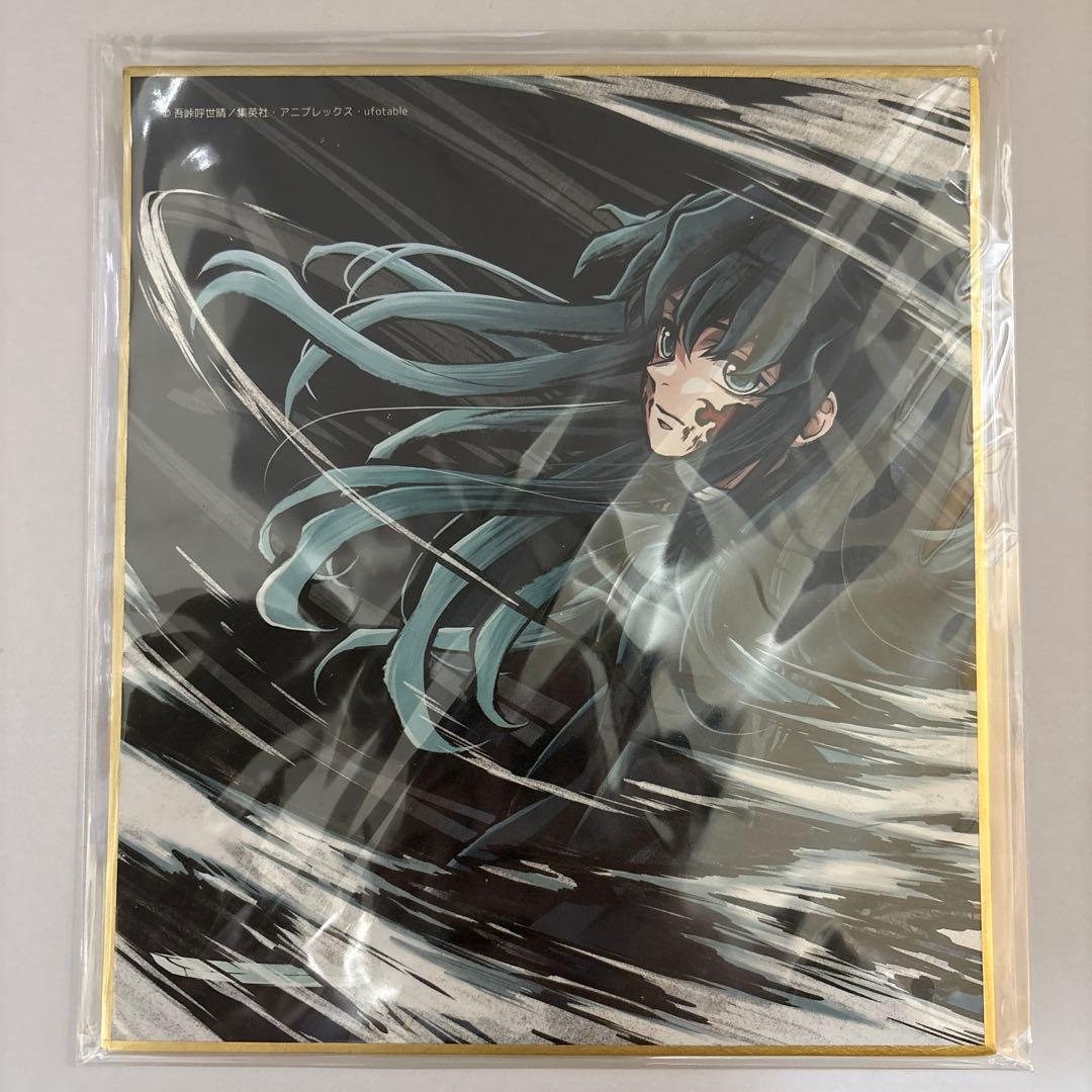鬼滅の刃 時透無一郎 色紙 ミニ色紙 セット まとめ 計11枚