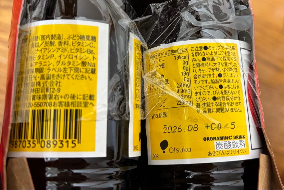 11月1日まで取り置き‼️伊藤園1日分の野菜、オロナミンC