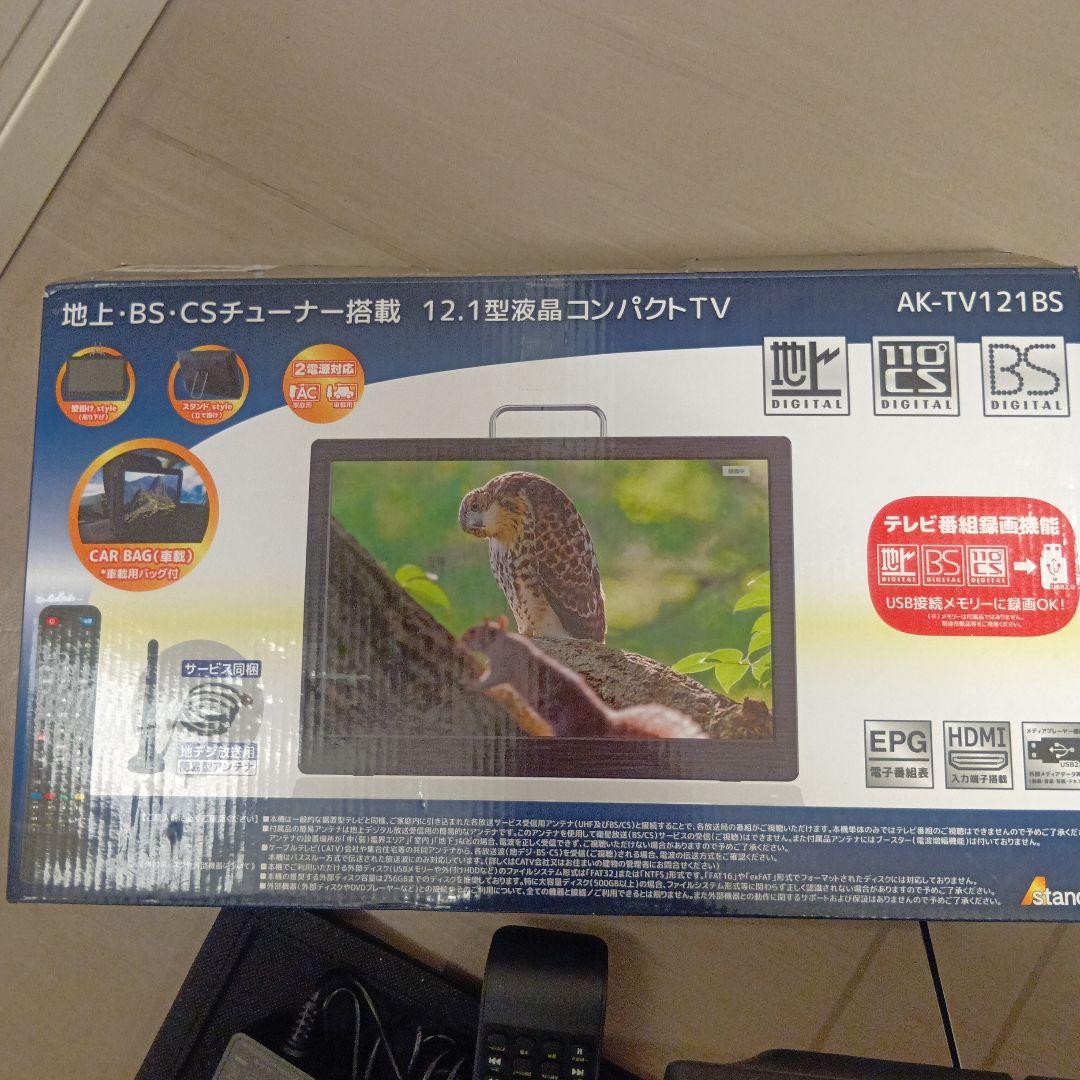 12.1型液晶コンパクトTV