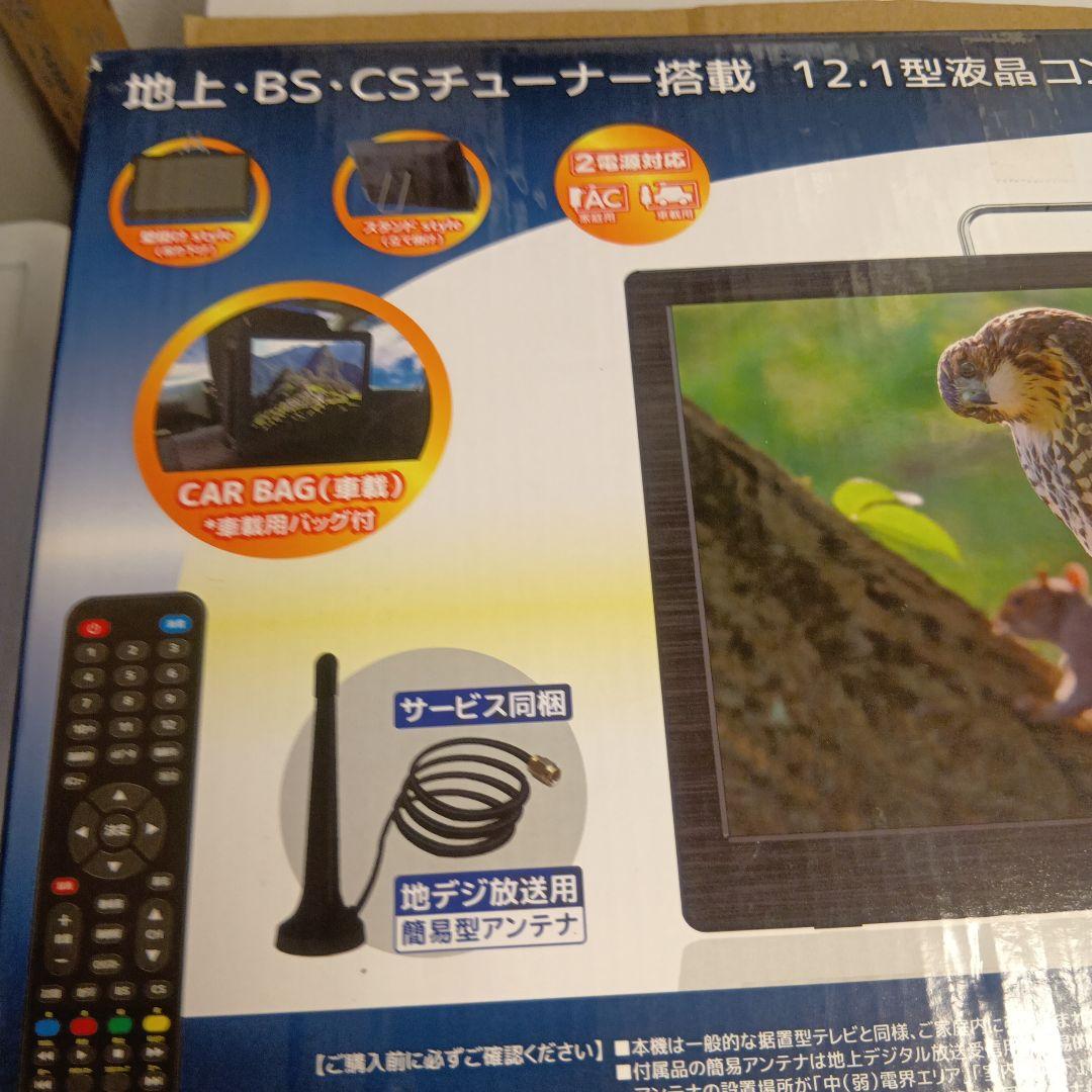 12.1型液晶コンパクトTV