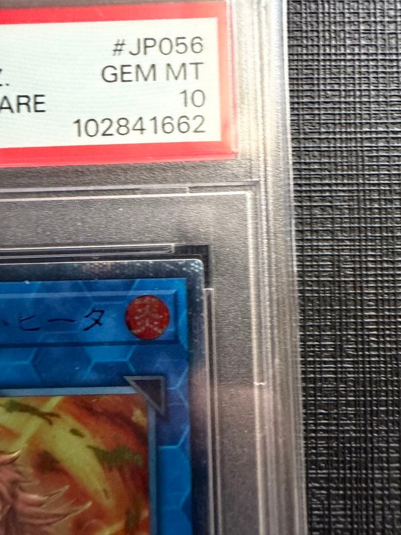 灼熱の火霊使いヒータ　20th psa10