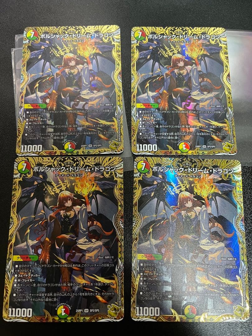 ボルシャック・ドリーム・ドラゴン　2枚　バラ売り対応