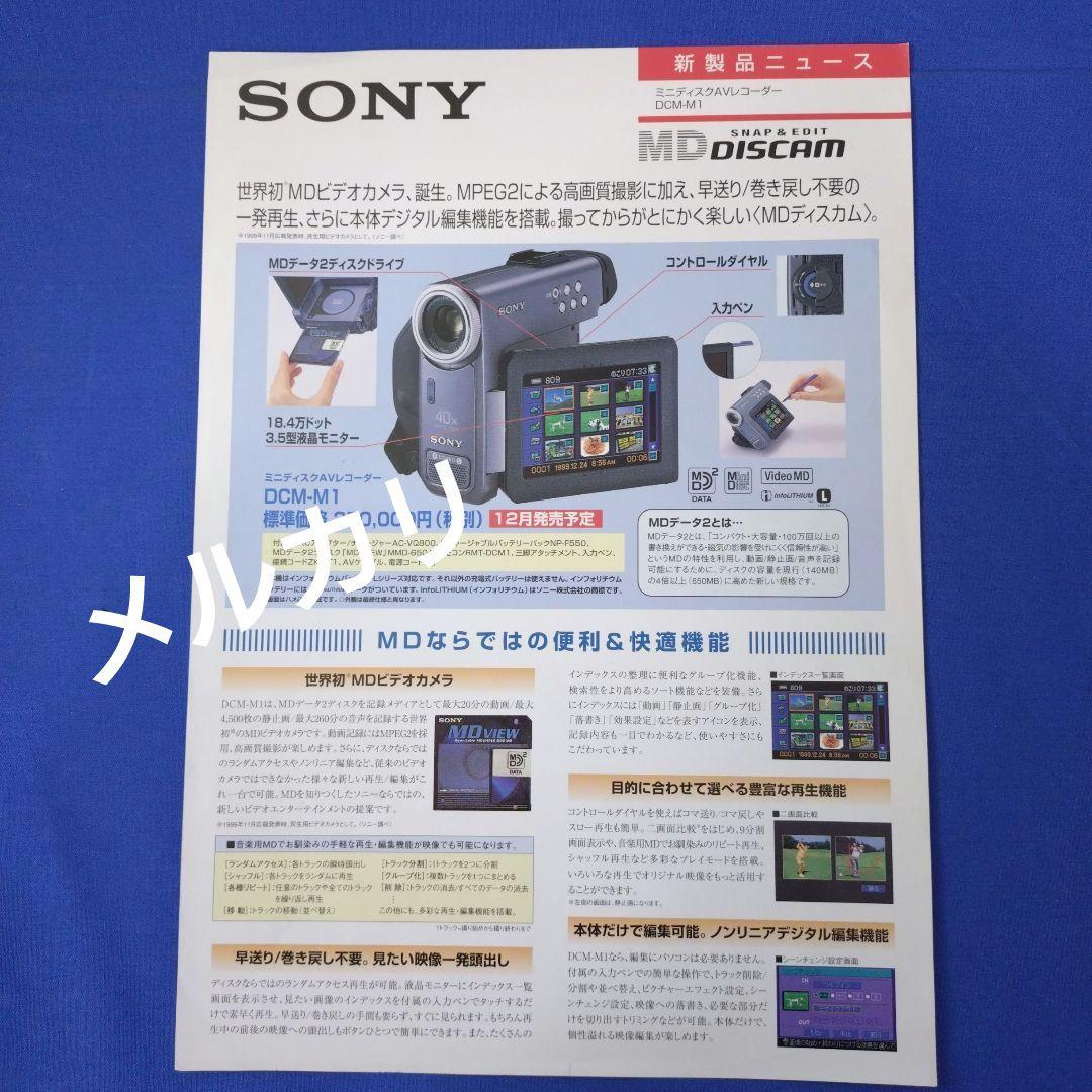 SONY　MDディスカムカタログ