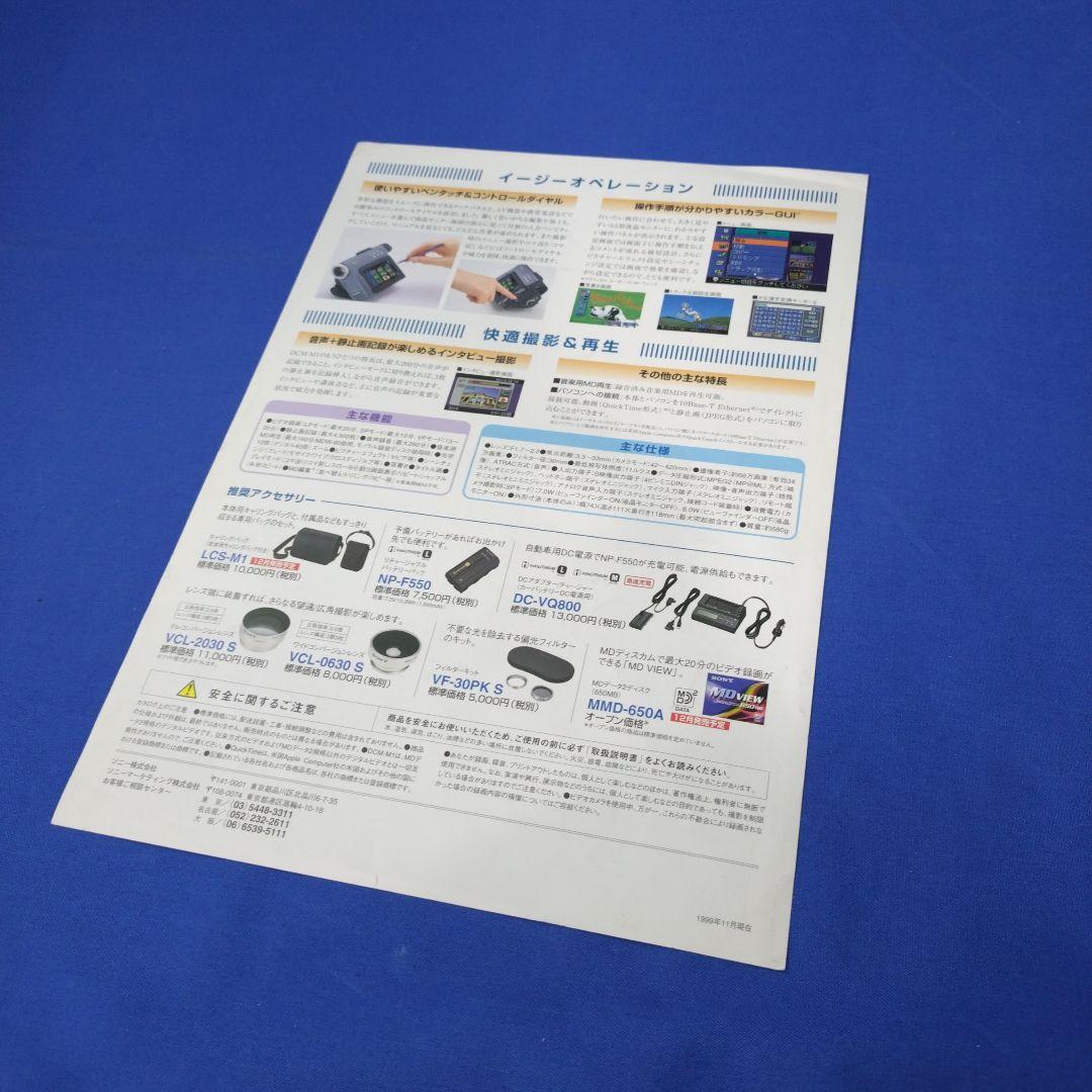 SONY　MDディスカムカタログ