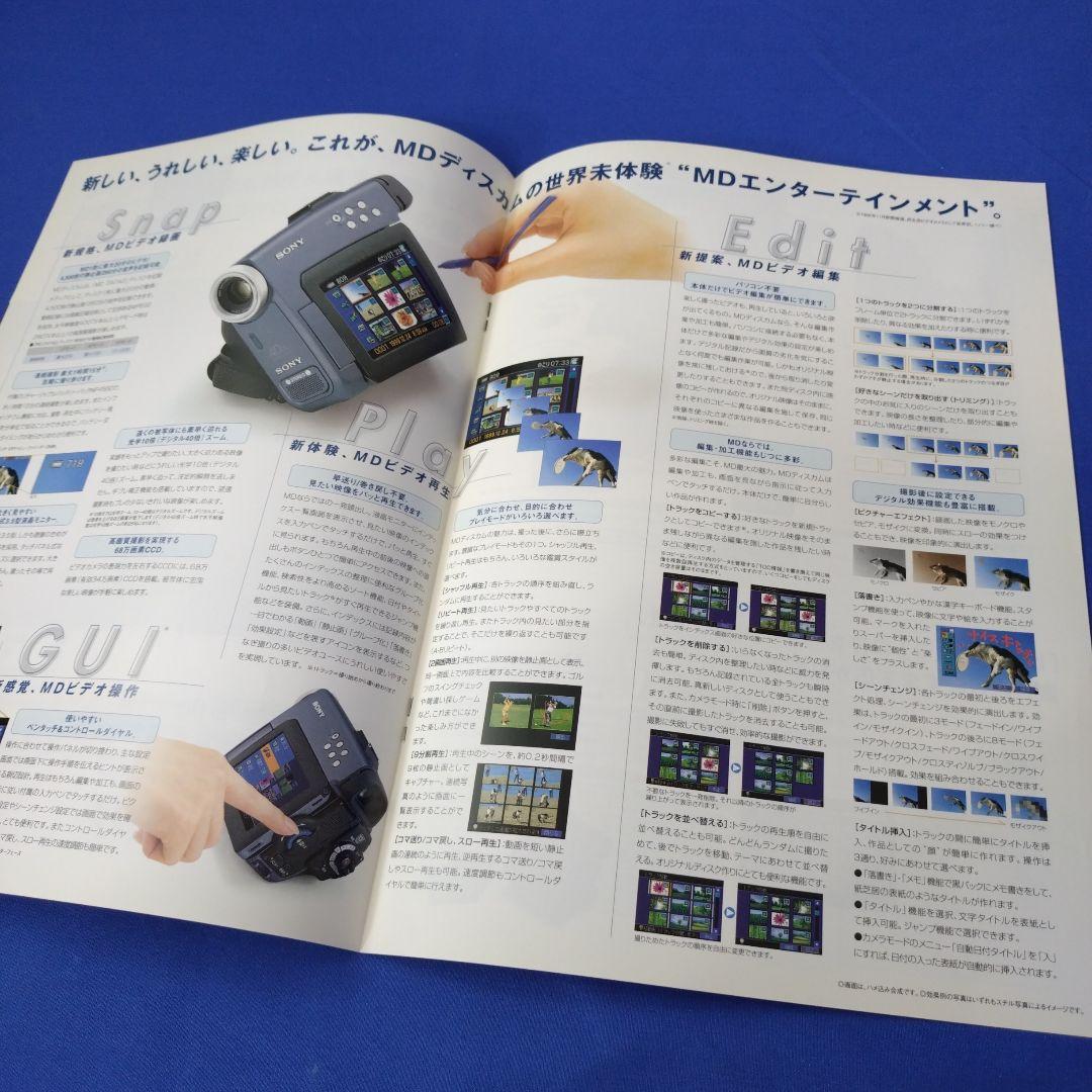 SONY　MDディスカムカタログ