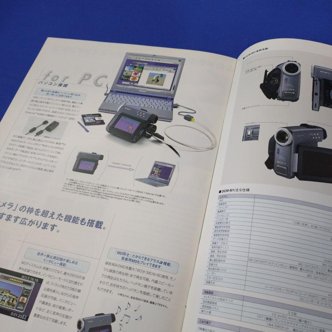 SONY　MDディスカムカタログ