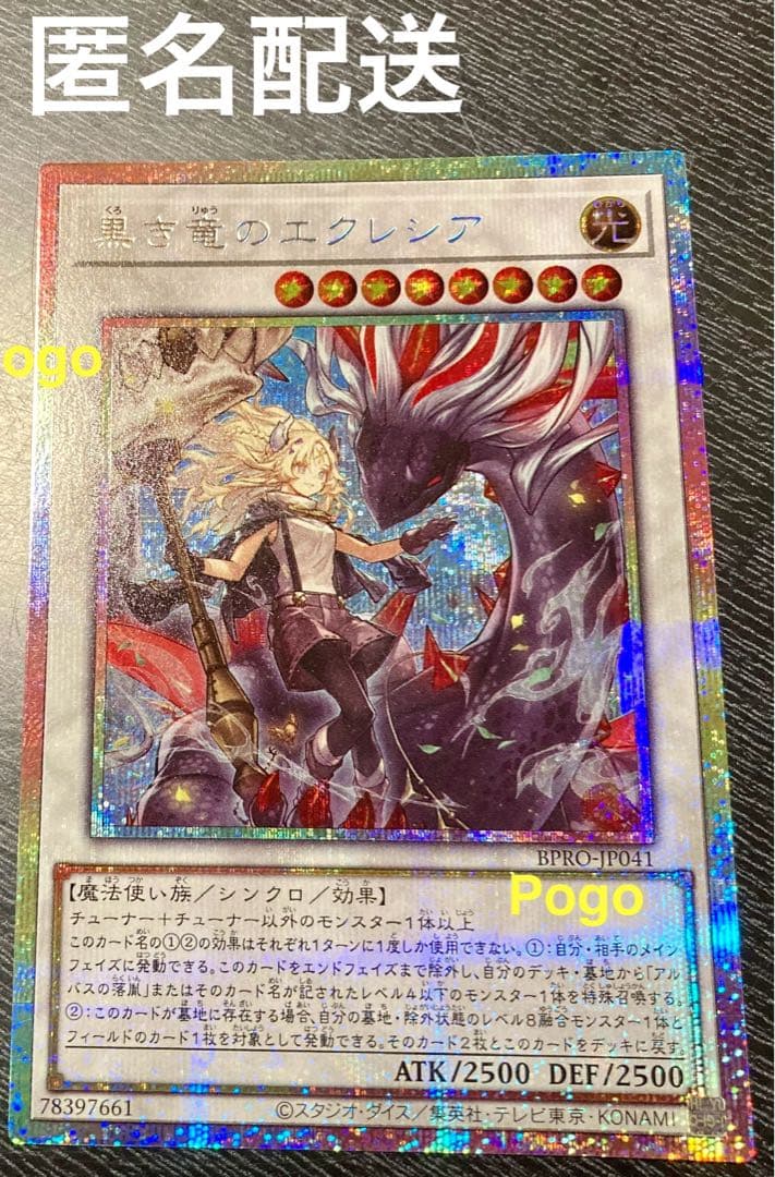 黒き竜のエクレシア　プリズマティックシークレットレア　マグネットローダー付き