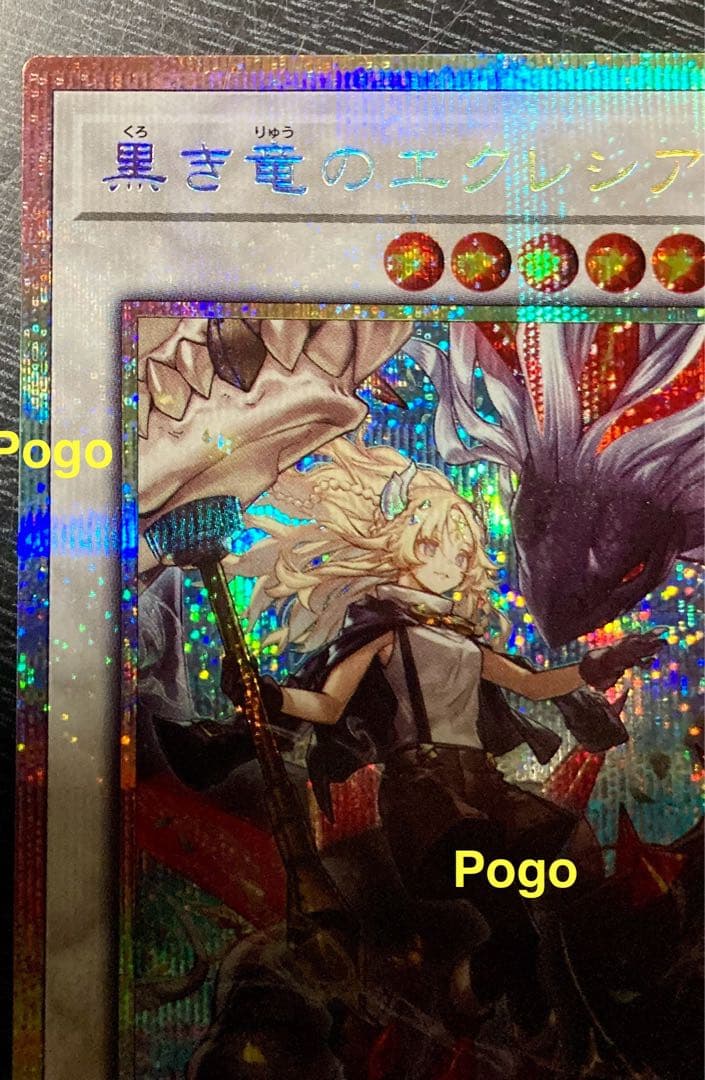 黒き竜のエクレシア　プリズマティックシークレットレア　マグネットローダー付き