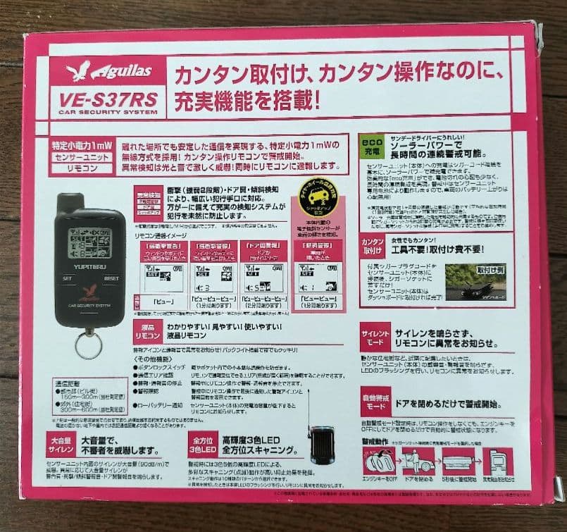 YUPITERU　VE-S37RS 車用セキュリティアラーム