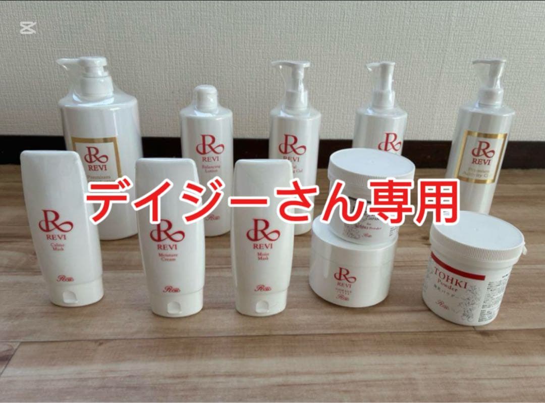 【期間限定値下げ】REVIハーブピーリング業務用セット