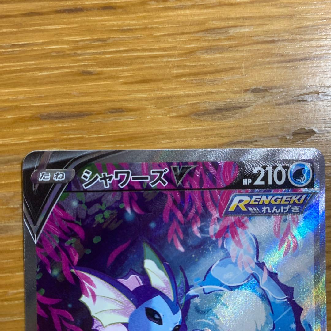 シャワーズV SR S6a イーブイヒーローズ 075/069 希少エラー