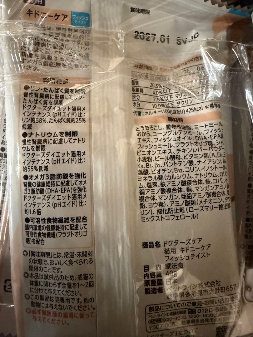 【専用】猫キドニー2種類