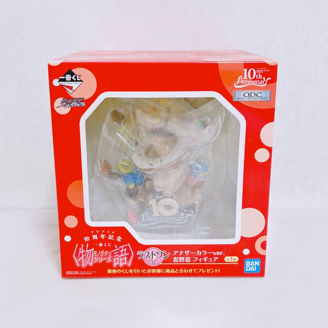 一番くじ 拾周年記念物語シリーズ ラストワン アナザーカラー 忍野忍 フィギュア